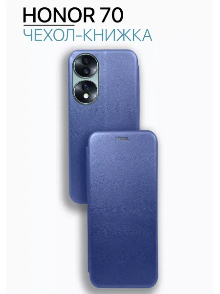 Чехол книжка на Honor 70 книжка, синий