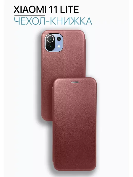 Чехол книжка на Xiaomi 11 Lite, бордовый