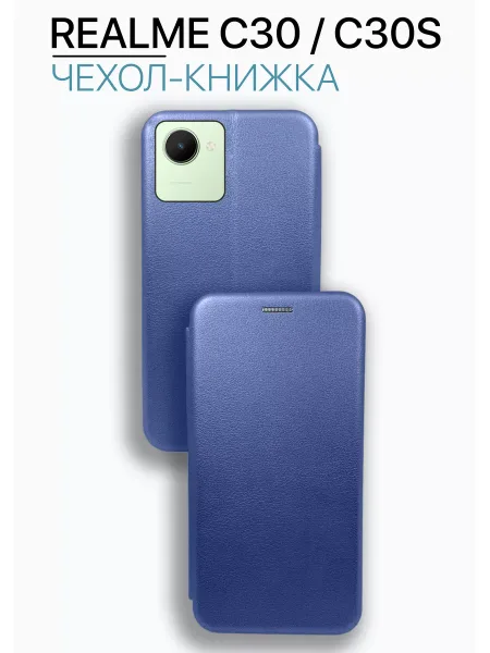 Чехол книжка на Realme C30 / Realme C30s, синий