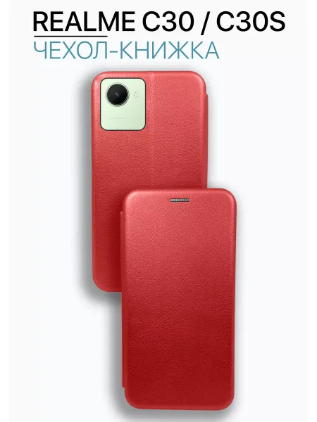 Чехол книжка на Realme C30 / Realme C30s, красный