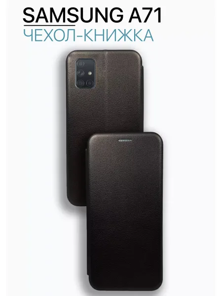 Чехол книжка на Samsung A71, черный