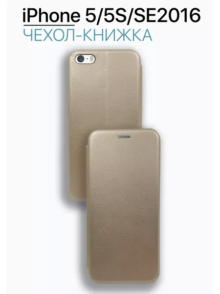 Чехол книжка на iPhone 5 / iPhone 5S / iPhone SE 2016, золотистый