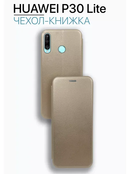 Чехол книжка на Huawei P30 Lite, золотистый