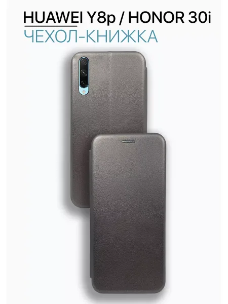 Чехол книжка на Huawei Y8P / Honor 30i, серебристый
