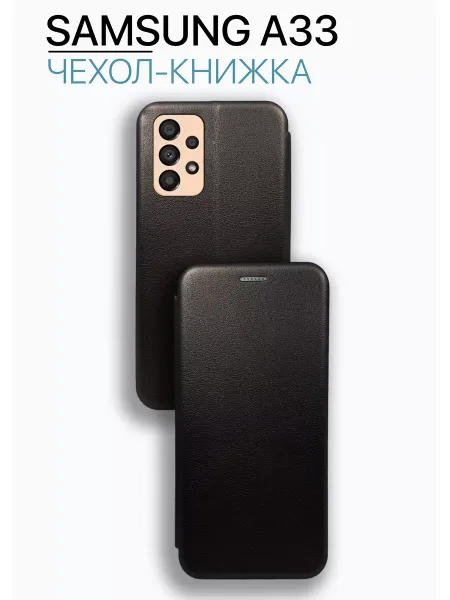 Чехол книжка на Samsung A33, черный