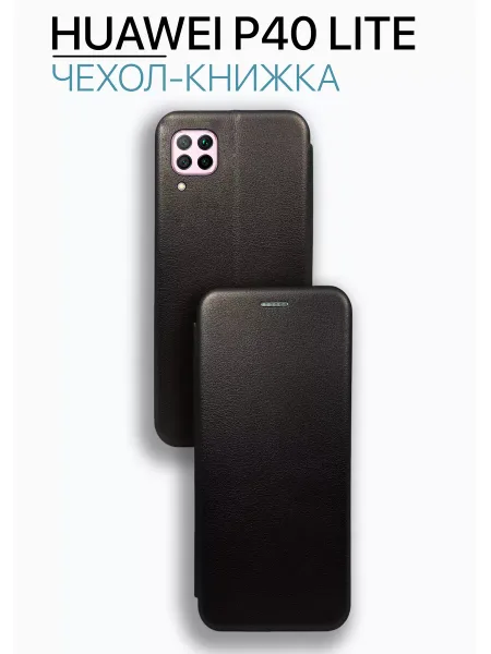 Чехол книжка на Huawei P 40 Lite, черный