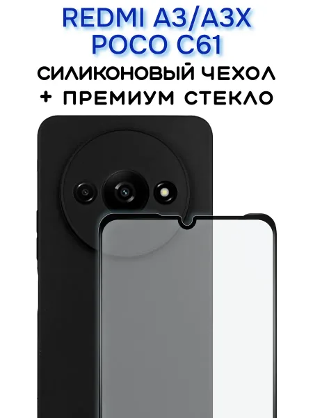 Чехол на Redmi A3, Redmi A3x, Poco C61 + стекло, черный