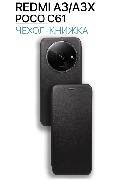 Чехол книжка на Redmi A3, Redmi A3x, Poco C61, черный