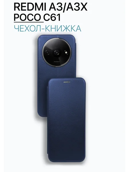 Чехол книжка на Redmi A3, Redmi A3x, Poco C61, синий