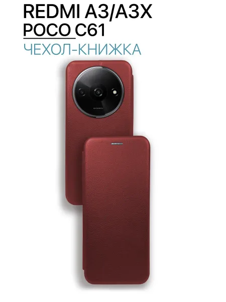 Чехол книжка на Redmi A3, Redmi A3x, Poco C61, красный