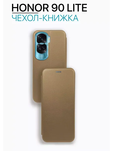 Чехол книжка на Honor 90 Lite противоударный, золотистый