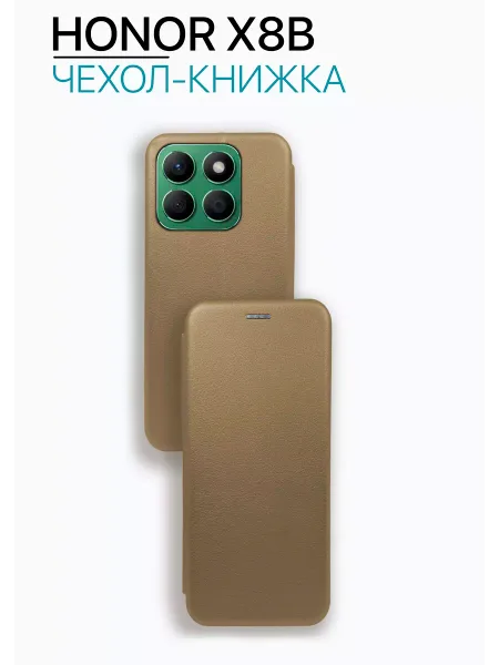 Чехол книжка на Honor X8B противоударный, золотистый