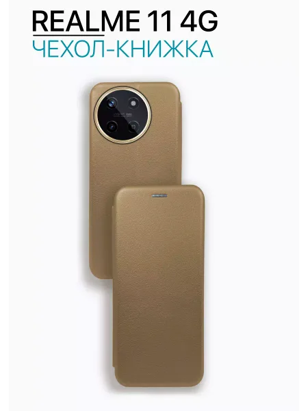 Чехол книжка на Realme 11 противоударный, золотистый