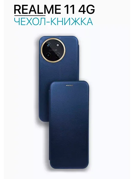 Чехол книжка на Realme 11 противоударный, синий