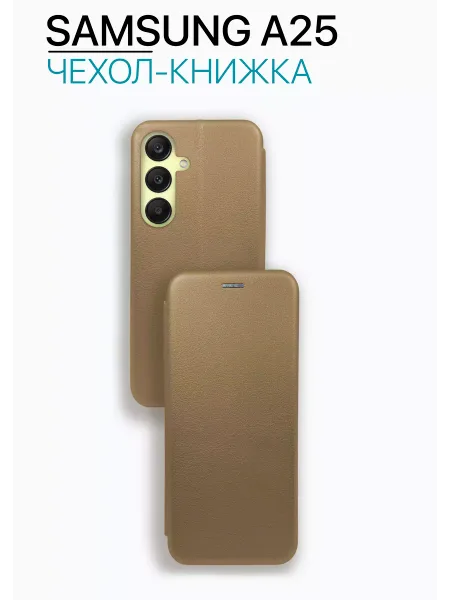 Чехол книжка на Samsung A25 противоударный, золотистый