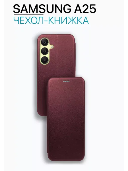 Чехол книжка на Samsung A25 противоударный, бордовый