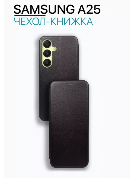 Чехол книжка на Samsung A25 противоударный, черный