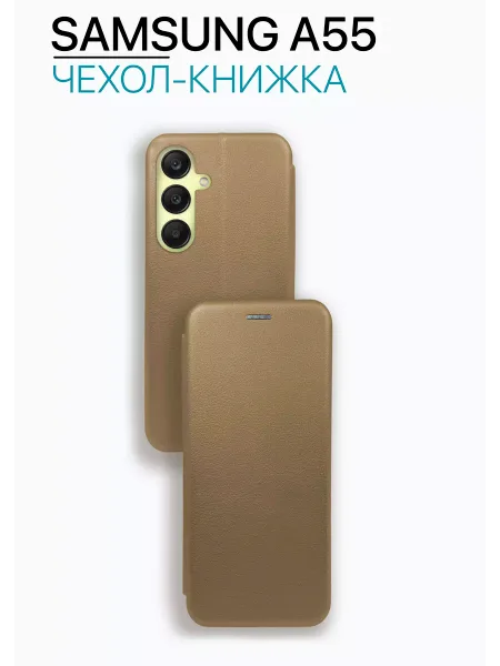 Чехол книжка на Samsung A55 противоударный, золотистый