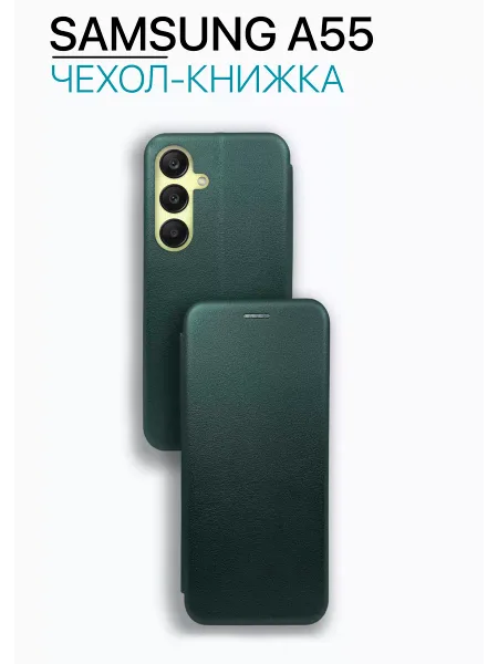 Чехол книжка на Samsung A55 противоударный, зеленый