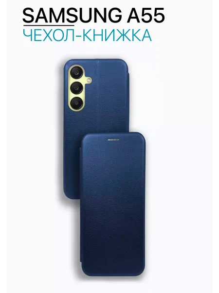 Чехол книжка на Samsung A55 противоударный, синий