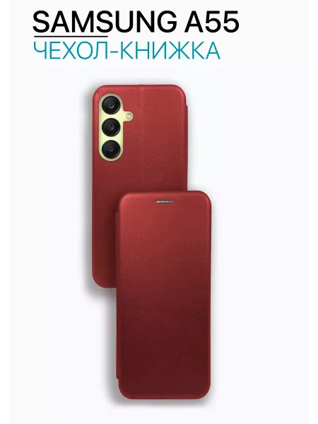 Чехол книжка на Samsung A55 противоударный, красный