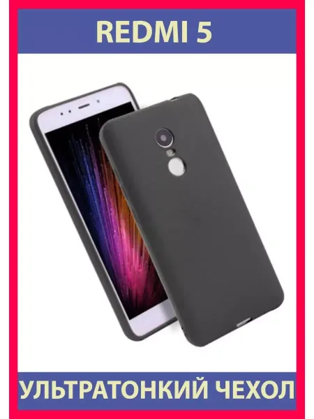Чехол на Redmi 5 Для Редми 5, Противоударный, черный