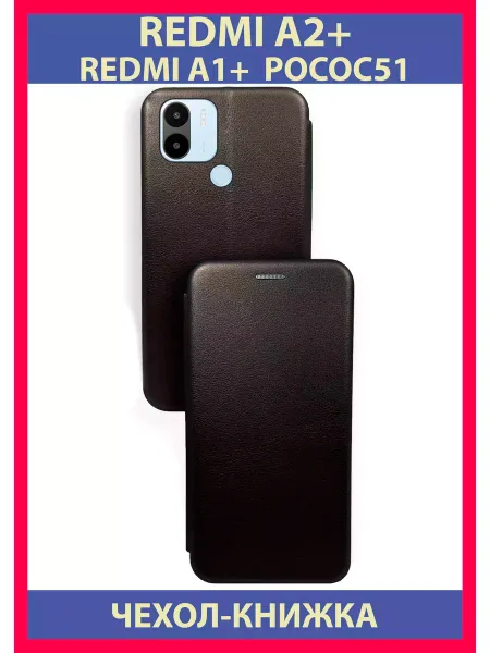 Чехол на Redmi A2 Plus / Redmi A1 Plus / POCO C51, черный