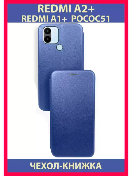 Чехол на Redmi A2 Plus / Redmi A1 Plus / POCO C51, синий