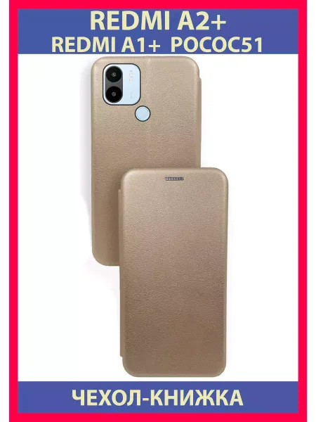 Чехол на Redmi A2 Plus / Redmi A1 Plus / POCO C51, желтый