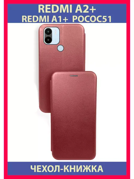 Чехол на Redmi A2 Plus / Redmi A1 Plus / POCO C51, бордовый