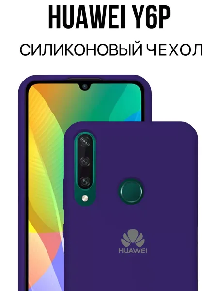 Чехол Книжка на Huawei Y6P, Для Хуавей У6П, фиолетовый