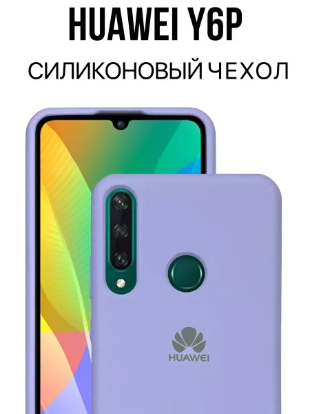 Чехол Книжка на Huawei Y6P, Для Хуавей У6П, сиреневый