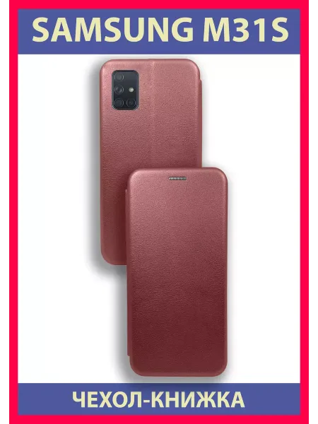 Чехол на Samsung M31S книжка, бордовый