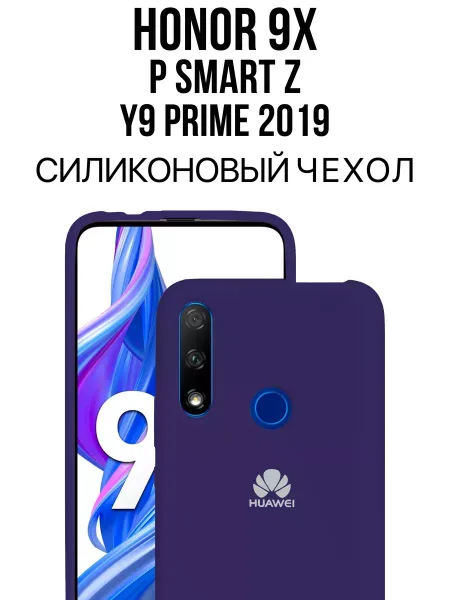 Чехол на Honor 9X / P Smart Z, фиолетовый