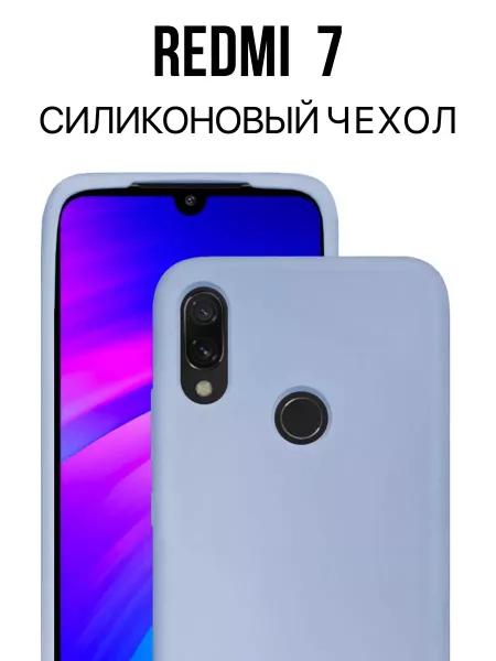 Чехол на Redmi 7 противоударный, голубой