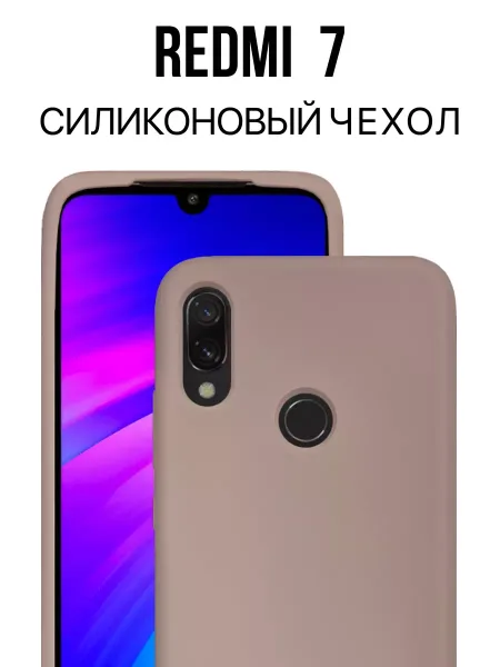 Чехол на Redmi 7 противоударный, бежевый