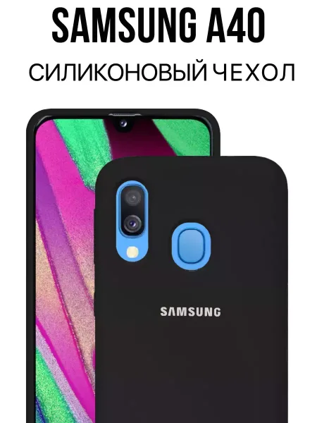 Чехол на Samsung A40 силиконовый c микрофиброй, черный