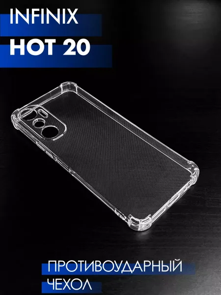 Чехол на Infinix Hot 20, Прозрачный Противоударный