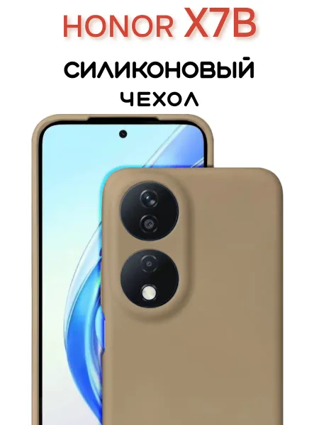 Чехол на Honor X7B противоударный, светло-бежевый