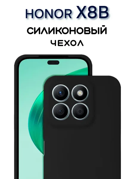 Чехол на Honor X8B противоударный, черный