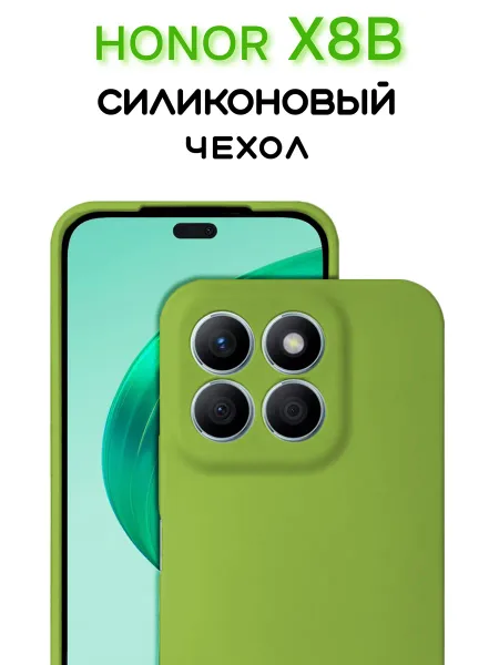 Чехол на Honor X8B противоударный, салатовый