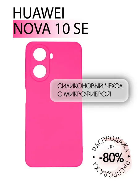 Чехол на Huawei Nova 10 Se противоударный, ярко-розовый; розовый