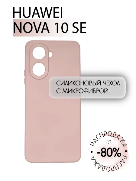 Чехол на Huawei Nova 10 Se противоударный, светло-бежевый