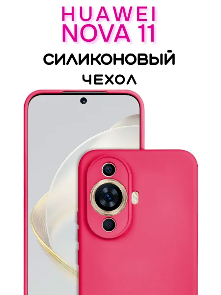 Чехол на Huawei Nova 11 противоударный, ярко-розовый; розовый