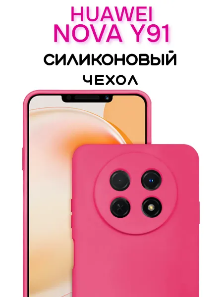Чехол на Huawei Nova Y91 противоударный, ярко-розовый; розовый