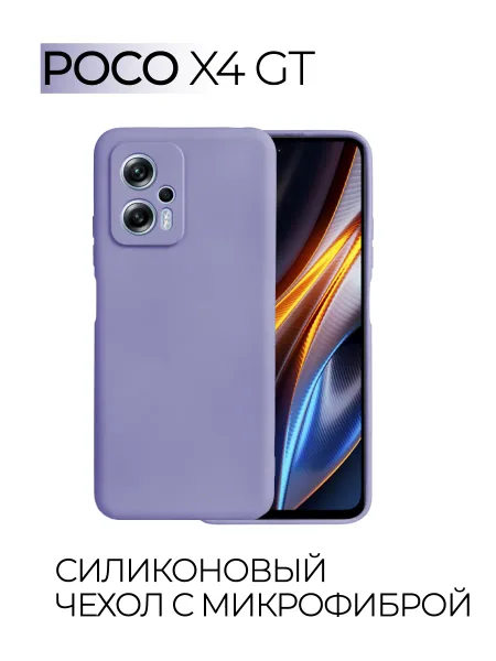 Чехол на POCO X4 GT противоударный, лавандовый; сиреневый