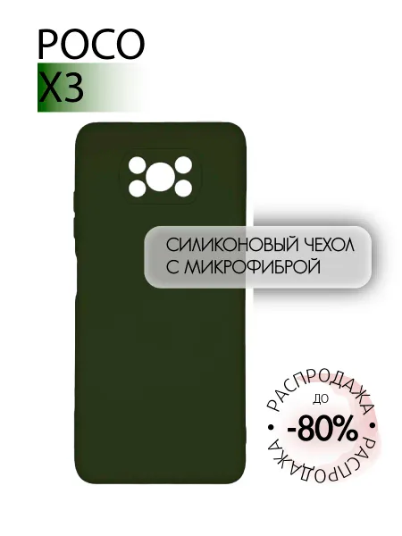 Чехол на POCO X3 / X3 PRO противоударный, зеленый