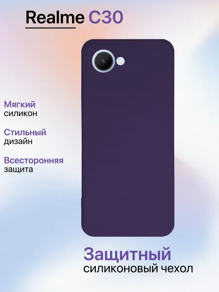 Чехол на Realme C30 / C30S противоударный, фиолетовый