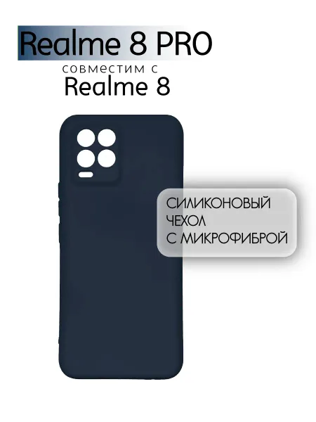 Чехол на Realme 8 / 8 Pro противоударный, синий