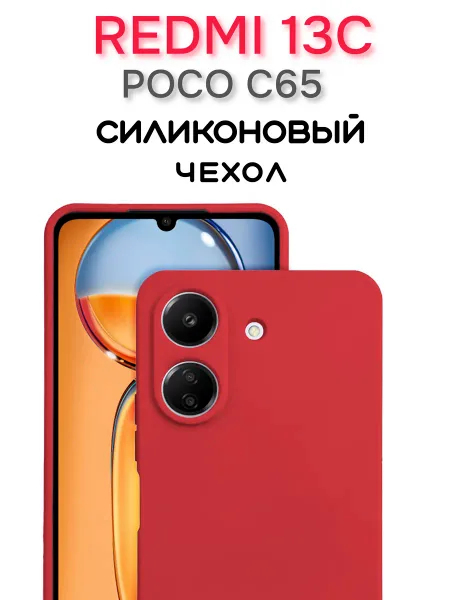 Чехол на Redmi 13C противоударный, красный